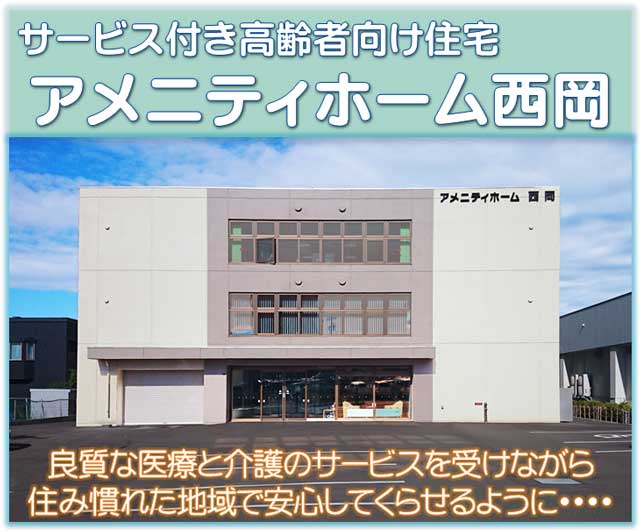 アメニティホームトップ